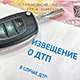 Уголовная статья может грозить не только виновнику аварии, но и пострадавшему
