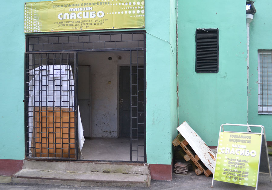 Магазин «Спасибо» помогает малоимущим Магазин «Спасибо» помогает малоимущим