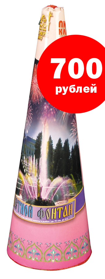Р3010 Цветной фонтан. Цена в Курске после 25 декабря 1050 руб. Цена с 10 по 25 декабря 700 руб. Р3010 Цветной фонтан. Цена в Курске после 25 декабря 1050 руб. Цена с 10 по 25 декабря 700 руб.