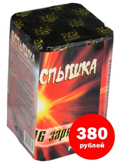 P8007 Батарея салютов Вспышка. Цена в Курске после 25 декабря 570 руб. Цена с 10 по 25 декабря 380 руб. P8007 Батарея салютов Вспышка. Цена в Курске после 25 декабря 570 руб. Цена с 10 по 25 декабря 380 руб.