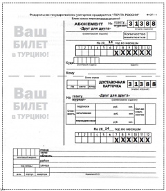 Подписная квитанция Подписная квитанция