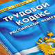 Сокращенный рабочий день при работе на полставки