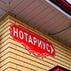 Какие документы нельзя оформить без нотариуса