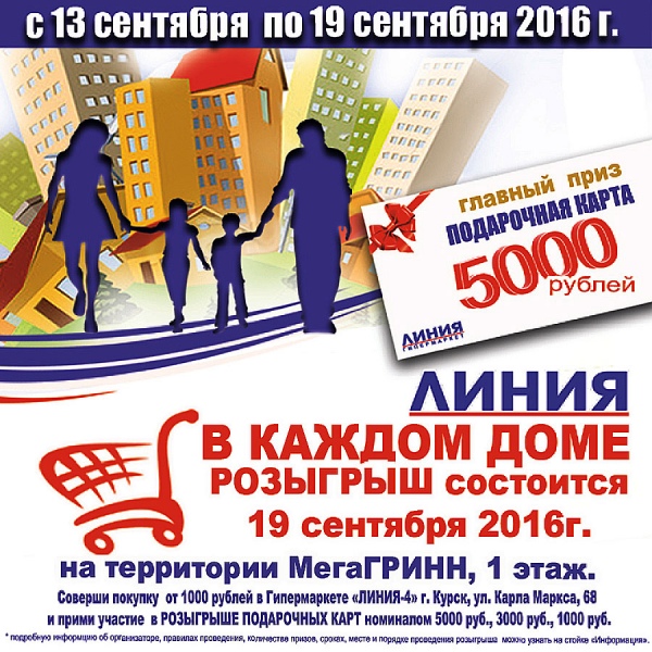 линия акции. дисконт линия. дисконт линия. гипермаркетов линия в курской области. гипермаркет линия белгород.