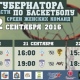 В Курске сегодня стартует Кубок губернатора по баскетболу (КАЛЕНДАРЬ)