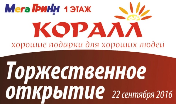 щелкунчик курск мегагринн