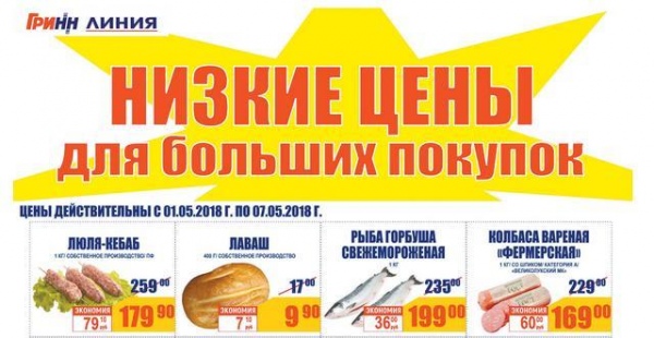 курск гиперлиния акции. торговая сеть линия. скидки в линии. линия (сеть гипермаркетов). гипермаркет линия старый оскол.