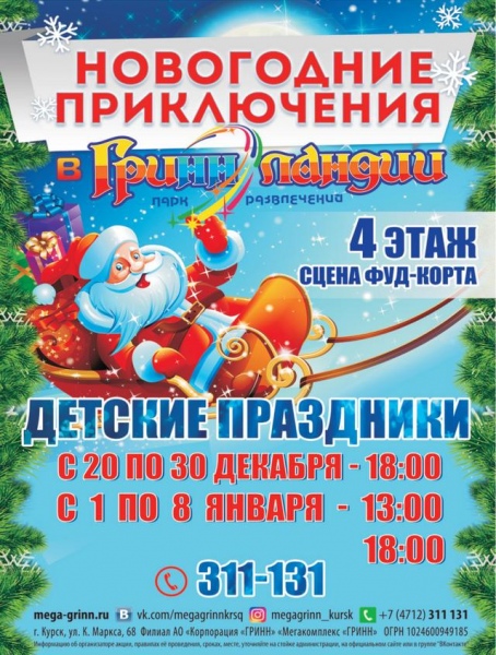 щелкунчик курск мегагринн