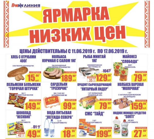 дисконт линия