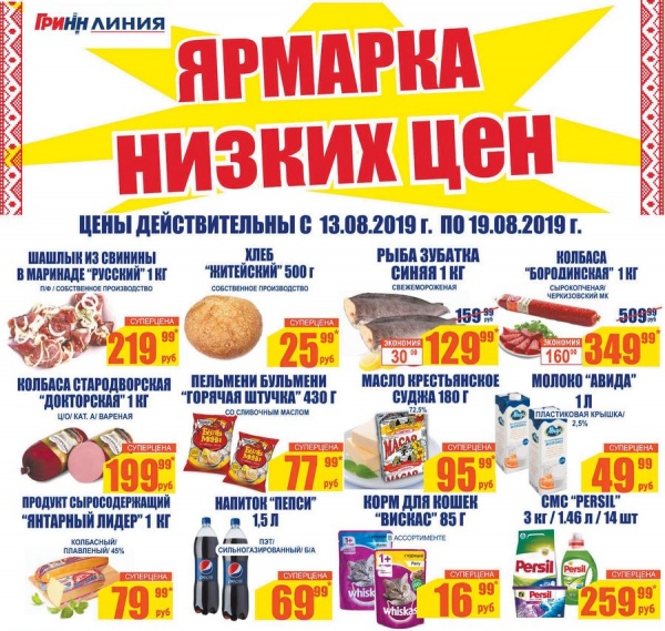 Народная цена. Линия товар дня. Линия гипермаркет воронеж товары ассортимент. Акции магазина линия курчатов. Линия орел акция.