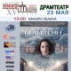 Курян на закрытие сезона «Кино в театре» пригласила легендарная лыжница Елена Вяльбе