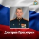 Подполковник из Курской области Дмитрий Проскурин погиб в ходе специальной военной операции