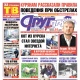 В Курске 18 октября вышел свежий номер газеты «Друг для друга»