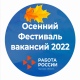 28 октября в Курской области пройдет онлайн-фестиваль вакансий