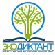 Жителей Курской области приглашают написать Всероссийский экологический диктант