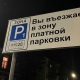 В Курске на улицах оборудуют платную парковку на 1120 мест
