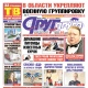 В Курске 29 ноября вышел свежий номер газеты «Друг для друга»