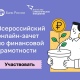 Курян приглашают к участию во Всероссийском зачете по финансовой грамотности