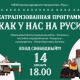 Жителям Курска расскажут, как на Руси колядовали и встречали Масленицу