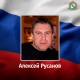 Доброволец Алексей Русанов из Курской области погиб в зоне СВО