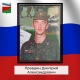 В ходе СВО погиб 32-летний мобилизованный из Курской области Дмитрий Правдин