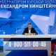 На прямую линию Александра Хинштейна поступило более 4000 обращений