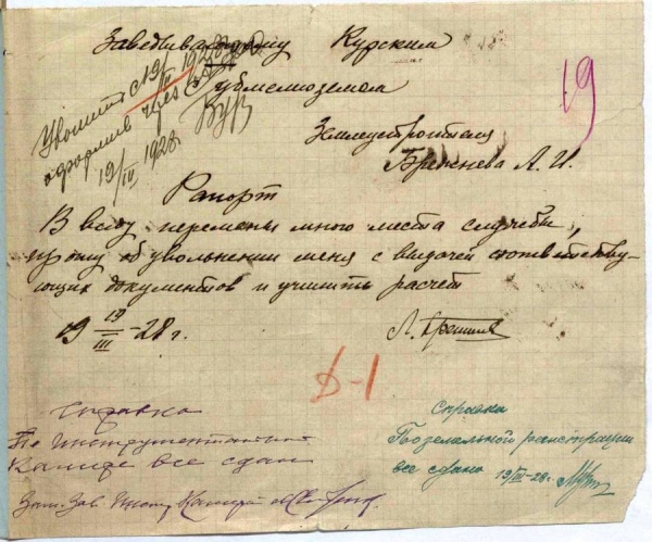 «Прошу об увольнении»: в курском архиве нашли уникальный документ — рапорт Леонида Брежнева