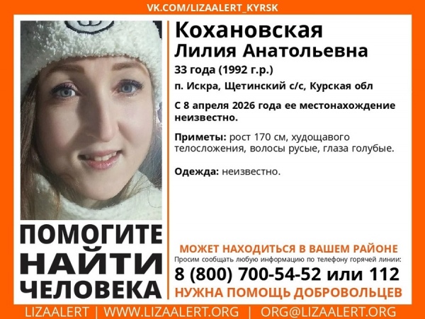 Под Курском пропала 33-летняя девушка