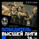 Курские «Русичи» стали чемпионами высшей лиги