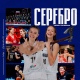Курское «Динамо» завоевало серебро чемпионата России