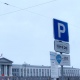 В Курске вернут платные парковки
