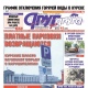 В Курске вышел свежий номер газеты «Друг для друга»