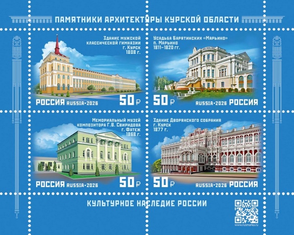 Архитектурные памятники Курской области увековечили на почтовых марках России