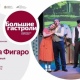 В Курске «Свадьбу Фигаро» покажут на большом экране на Полугоре