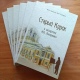 Книга «Старый Курск в акварелях И.И. Ликоренко» — в числе лучших, изданных музеями