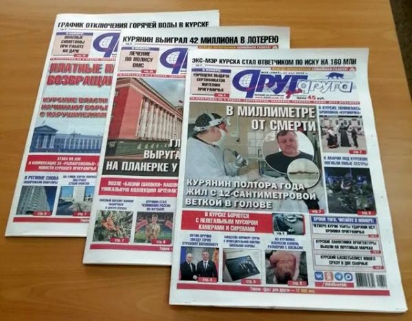 Пора выписать газету «Друг для друга» по льготным ценам со скидками