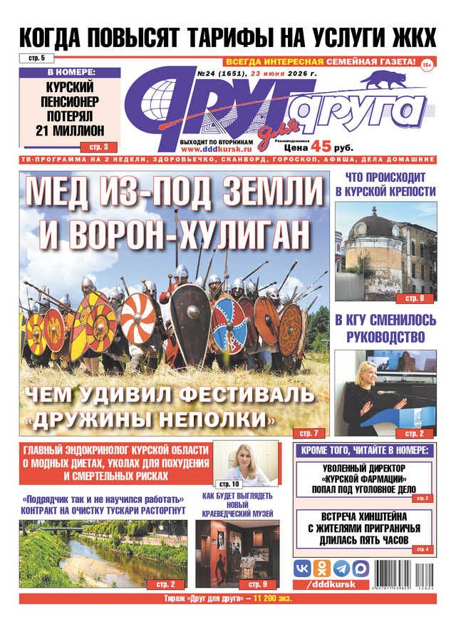 В Курске вышел свежий номер газеты «Друг для друга»