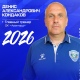 Новым главным тренером курского «Авангарда» назначен Денис Кондаков