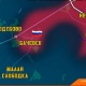 Армия России освободила от ВСУ Бачевск в Сумской области
