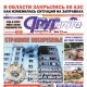 В Курске вышел свежий номер газеты «Друг для друга»