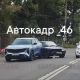 В Курске случилась жесткая авария