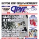 В Курске вышел свежий номер газеты «Друг для друга»