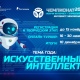 «Ростелеком» приглашает школьников принять участие в онлайн-чемпионате по цифровой грамотности «Изучи интернет»