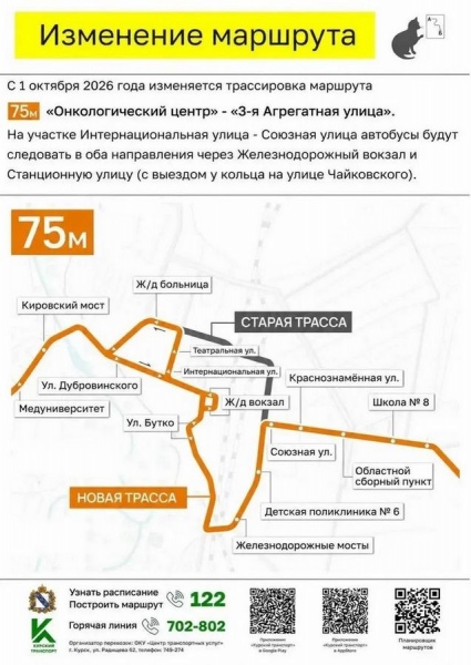 В Курске изменятся три маршрута автобусов