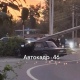 Мэрия Курска подает в суд на врезавшегося в столб водителя из-за сгоревших фонарей