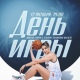 Курское «Динамо» проводит первый домашний матч премьер-лиги