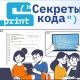Секреты кода: «Ростелеком» приглашает детей и их наставников из интернатов и сельских школ на курсы по программированию