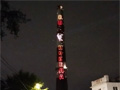 В Курске показали лазерное шоу в честь 80-летия Победы на трубе ТЭЦ-4